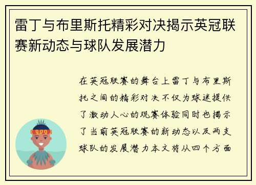 雷丁与布里斯托精彩对决揭示英冠联赛新动态与球队发展潜力